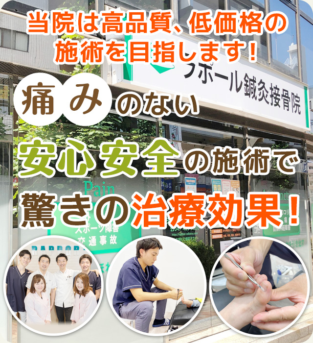 船橋の巻き爪施術専門院　ラポール鍼灸接骨院